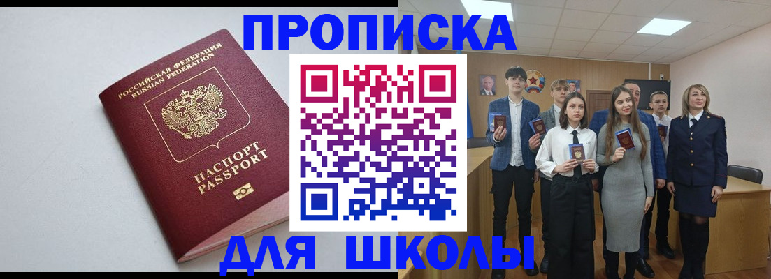 прописка ребенка в Северске